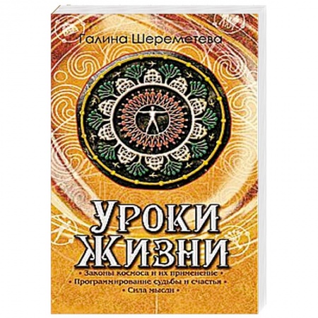 Книги, книга Уроки жизни