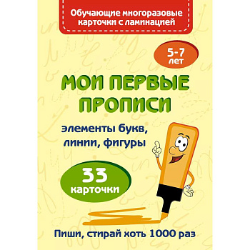 Мои первые прописи Мои первые прописи