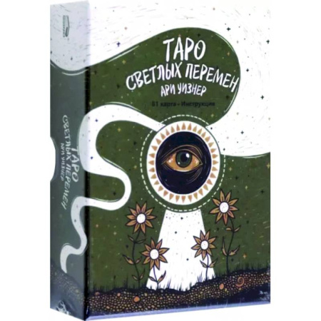 Гадания, толкования снов, книга Таро светлых перемен