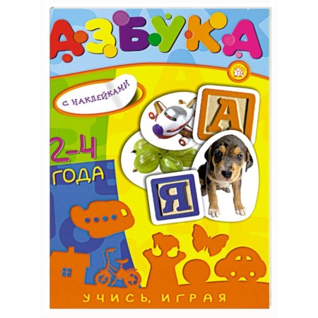 Книги, книга Учись, играя/2-4 года/Азбука