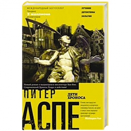 Книги, книга Дети Хроноса