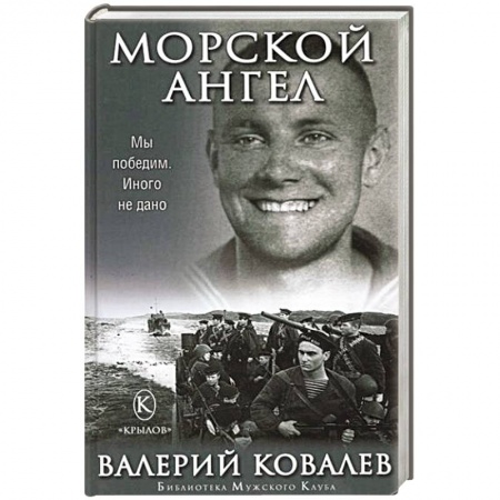 Книги, книга Морской ангел