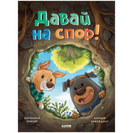 Проза для детей, книга Давай на спор!