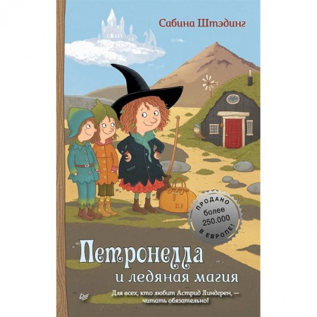 Книги, книга Петронелла и ледяная магия