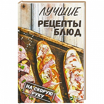 Лучшие рецепты блюд на скорую руку Лучшие рецепты блюд на скорую руку