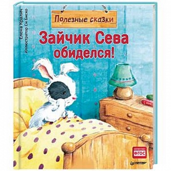Зайчик Сева обиделся! Полезные сказки 1+ Зайчик Сева обиделся! Полезные сказки 1+