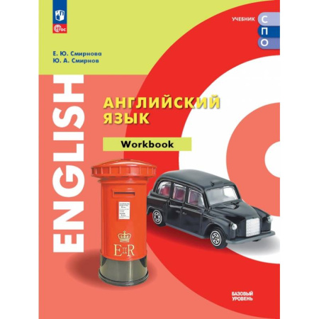 Изучение языков, книга Английский язык. Базовый уровень. Тетрадь-тренажёр. Учебное пособие для СПО