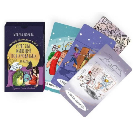 Общественные и гуманитарные науки, книга Чувства, живущие под кроватью