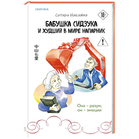 Детективы, триллеры, книга Бабушка Сидзука и худший в мире напарник (#2)