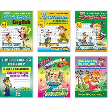 Комплект №7. Набор учебно-развивающих изданий для детей дошкольного и младшего школьного возраста