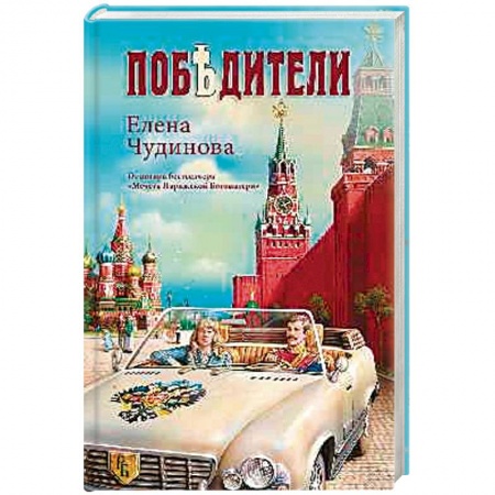 Книги, книга Победители