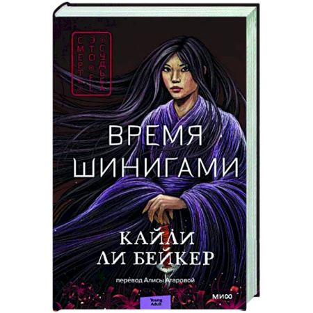 Фантастика, фэнтези, книга Время шинигами