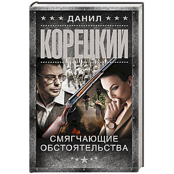 Смягчающие обстоятельства