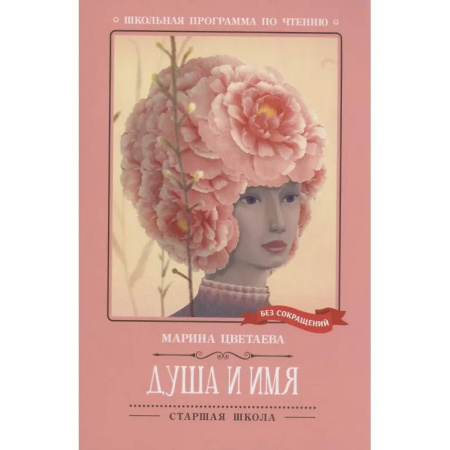 Поэзия для детей, книга Душа и имя: стихотворения