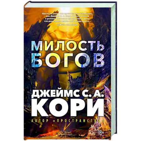 Фантастика, фэнтези, книга Пленник. Война покоренных. Книга 1. Милость богов