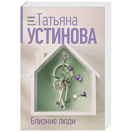 Детективы, триллеры, книга Близкие люди