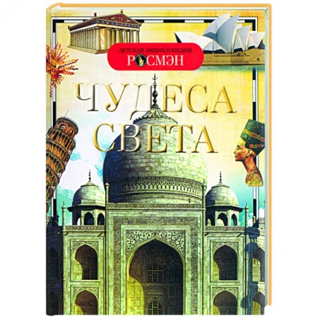 Книги, книга Чудеса света