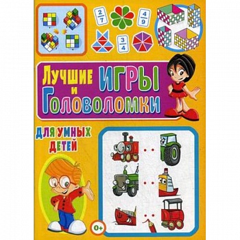Лучшие игры и головоломки для умных детей