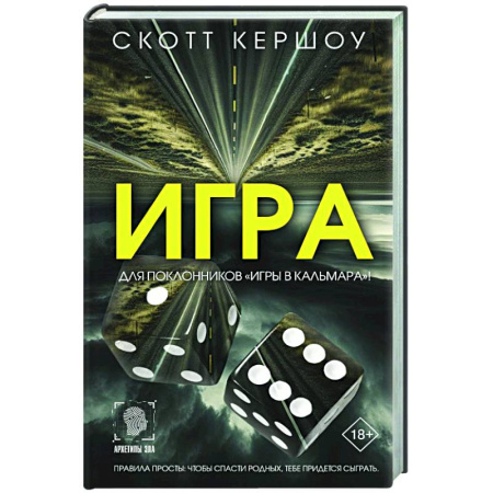 Детективы, триллеры, книга Игра