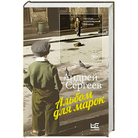 Мемуары, биографии, книга Альбом для марок