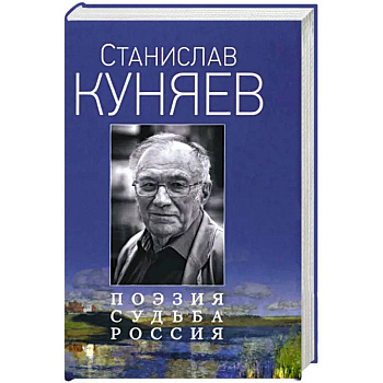 Поэзия. Судьба. Россия Поэзия. Судьба. Россия