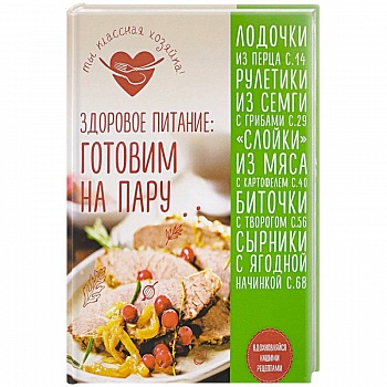 Здоровое питание: готовим на пару