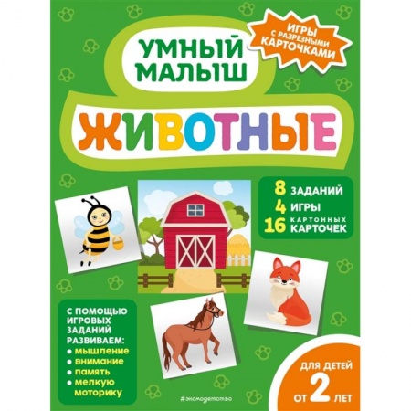Книги для самых маленьких (0-3 года), книга Животные