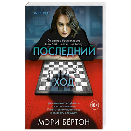 Детективы, триллеры, книга Последний ход