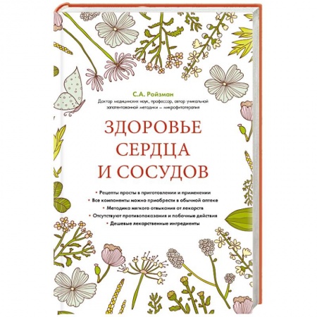Книги, книга Здоровье сердца и сосудов