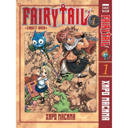 Развлечения. Праздники. Юмор, книга Хвост Феи. Том 1