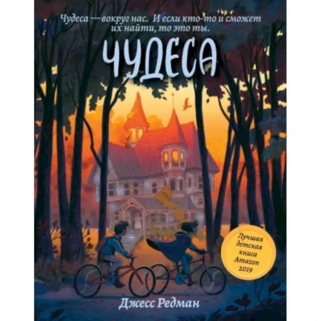 Проза для детей, книга Чудеса