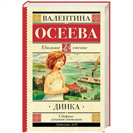 Проза для детей, книга Динка