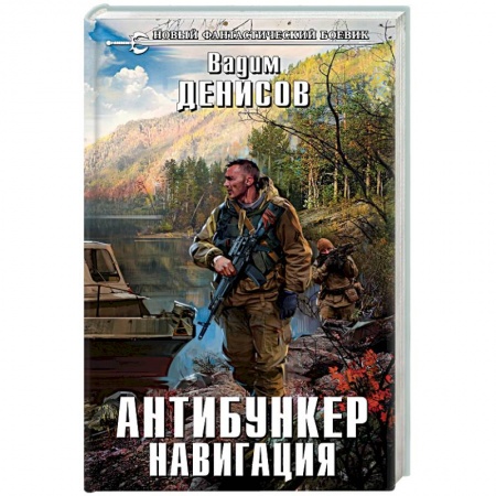Книги, книга Антибункер. Навигация