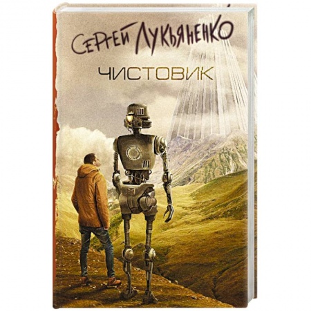 Книги, книга Чистовик