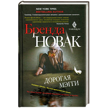 Книги, книга Дорогая Мэгги