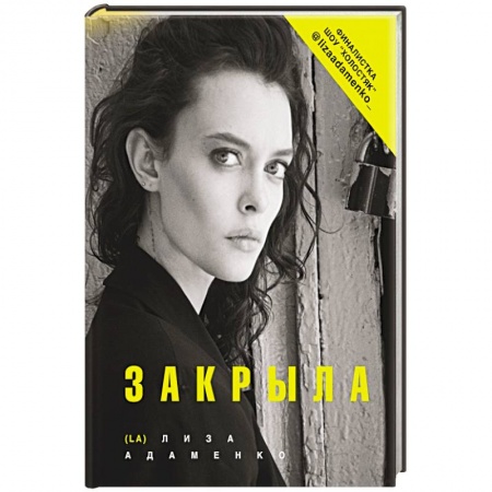Эзотерика. Парапсихология. Тайны, книга Закрыла