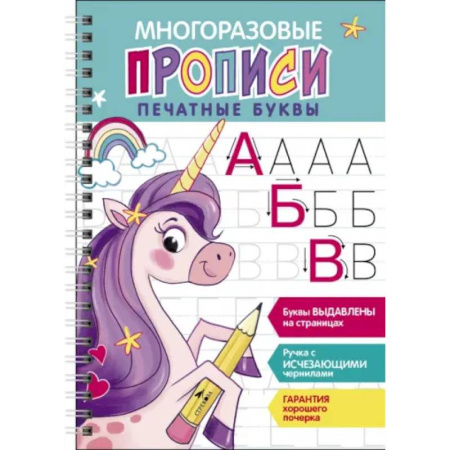 Дошкольникам, книга Печатные буквы. Выпуск 2