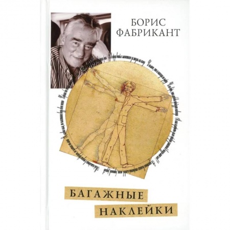 Книги, книга Багажные наклейки