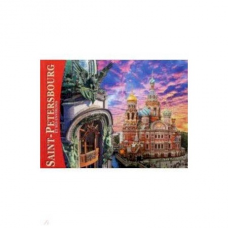 Изучение языков, книга Альбом 'Санкт-Петербург и пригороды' (мини) французский язык