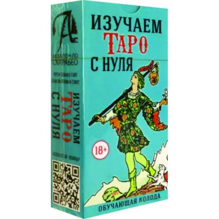 Гадания, толкования снов, книга Изучаем Таро с Нуля, без инструкции