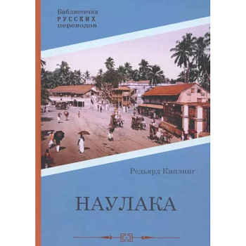 Наулака Наулака