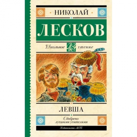 Проза для детей, книга Левша