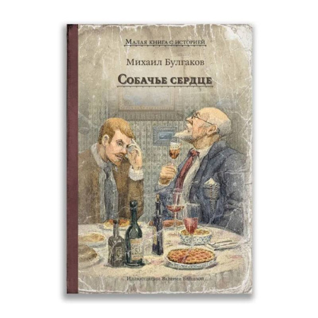 Детская литература, книга Собачье сердце