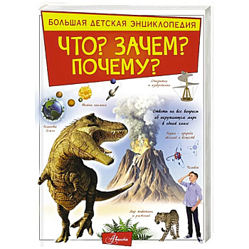 Что? Зачем? Почему?