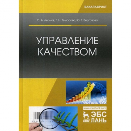 Предпринимательство. Отраслевой бизнес, книга Управление качеством