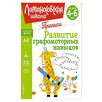 Развитие графомоторных навыков Развитие графомоторных навыков