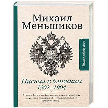 Письма к ближним. Избранное Письма к ближним. Избранное