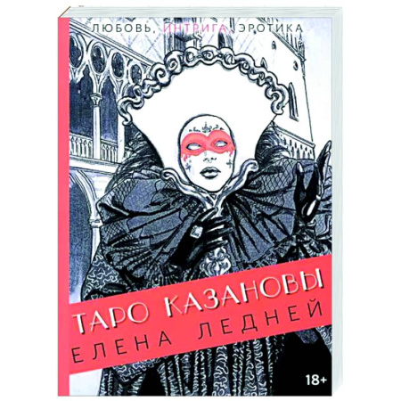 Гадания, толкования снов, книга Таро Казановы
