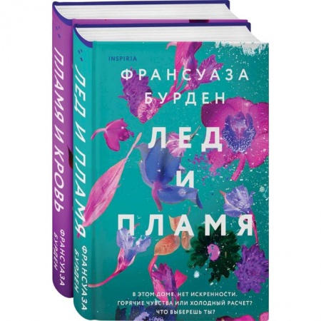 Любовный роман, книга Лед, пламя и кровь