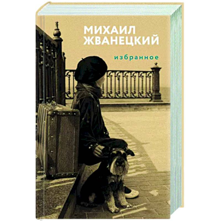 Развлечения. Праздники. Юмор, книга Избранное